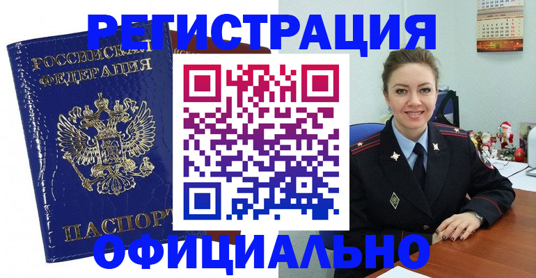 прописка штамп в Камышине